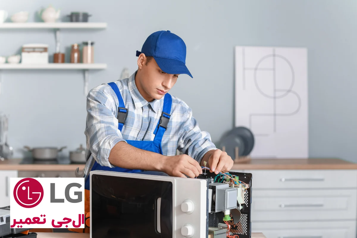 مزایا نمایندگی تعمیرات الجی در نارمک