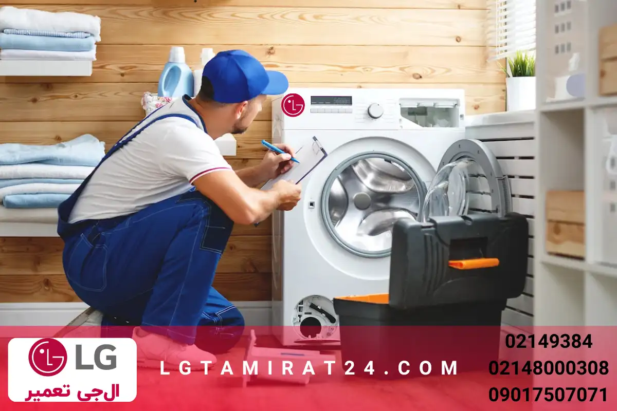 تعمیرکار ارور OE لباسشویی ال جی
