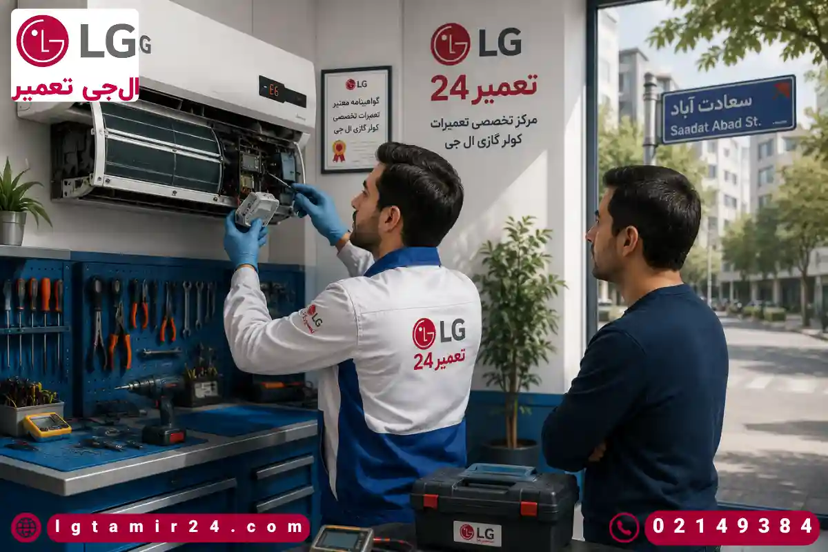 تعمیر کار کولرگازی ال جی